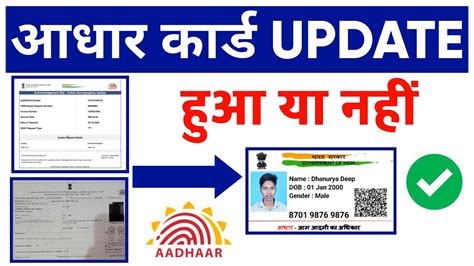 aadhar update in smart card|check updated aadhar card.